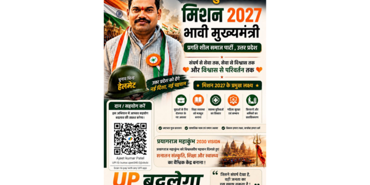 Ajeet Kumar Patel – Mission 2027: Emerging Chief Ministerial Face of Pragatisheel Samaj Party and a New Voice for Change in Uttar Pradesh